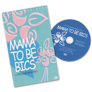DVD版 MAMA TO BE BICS ～ママになるためのビクス～