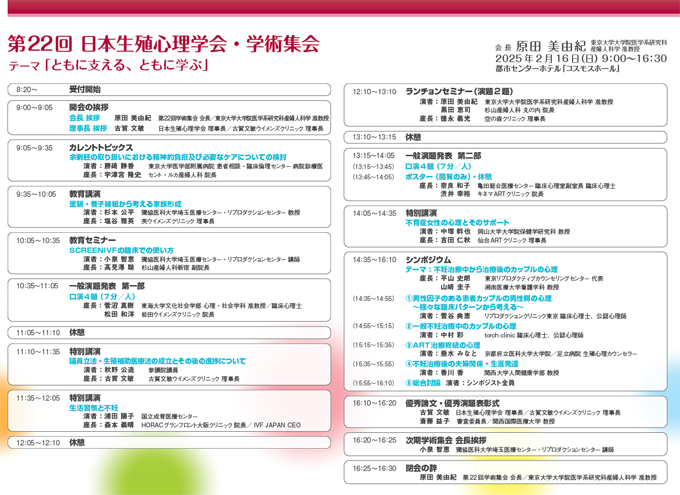 日本生殖心理学会 第21回 学術集会 プログラム